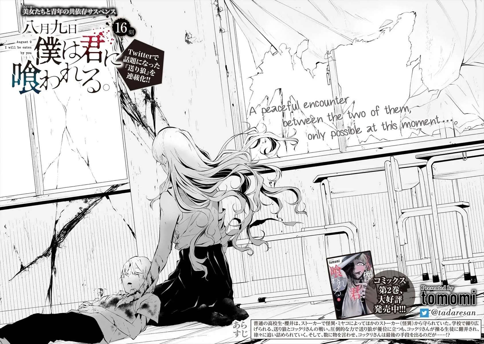 Hachigatsu Kokonoka Boku wa Kimi ni Kuwareru. Chapter 16 page 5 - 