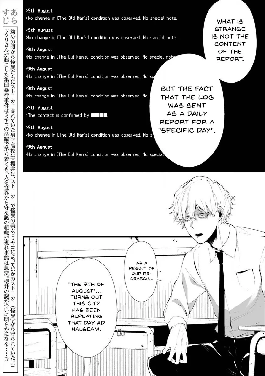 Hachigatsu Kokonoka Boku wa Kimi ni Kuwareru. Chapter 17 page 3 - 