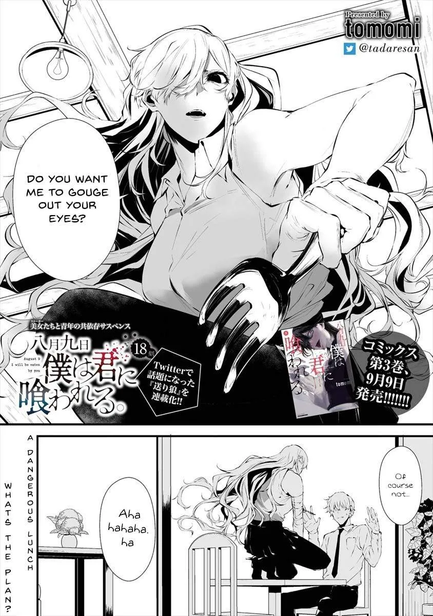 Hachigatsu Kokonoka Boku wa Kimi ni Kuwareru. Chapter 18 page 3 - 