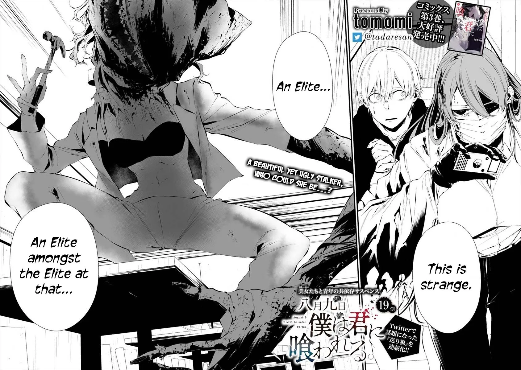 Hachigatsu Kokonoka Boku wa Kimi ni Kuwareru. Chapter 19 page 4 - 