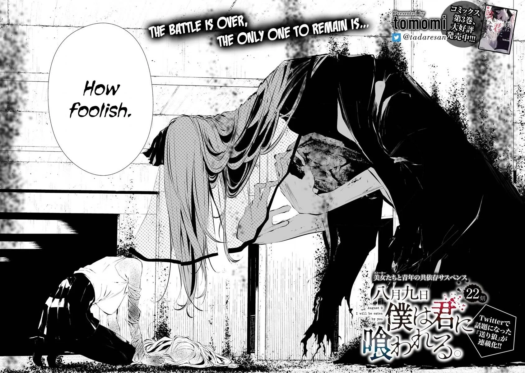 Hachigatsu Kokonoka Boku wa Kimi ni Kuwareru. Chapter 22 page 3 - 