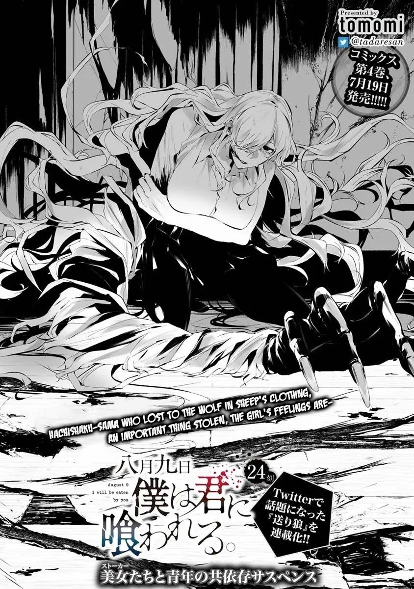 Hachigatsu Kokonoka Boku wa Kimi ni Kuwareru. Chapter 24 page 5 - 