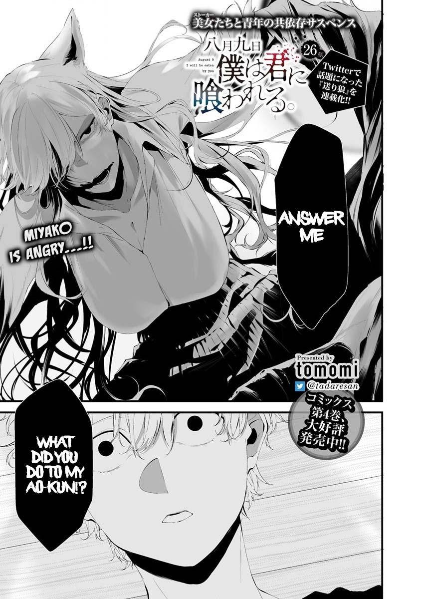 Hachigatsu Kokonoka Boku wa Kimi ni Kuwareru. Chapter 26 page 2 - 