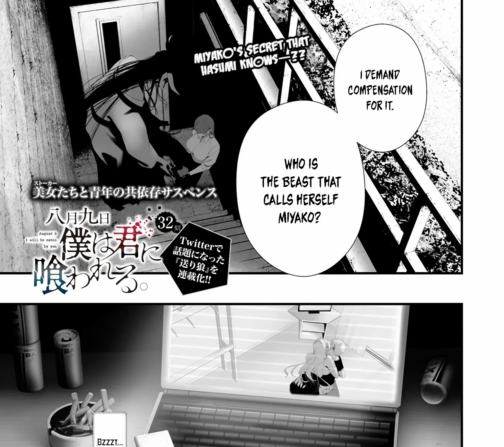 Hachigatsu Kokonoka Boku wa Kimi ni Kuwareru. Chapter 32 page 2 - 