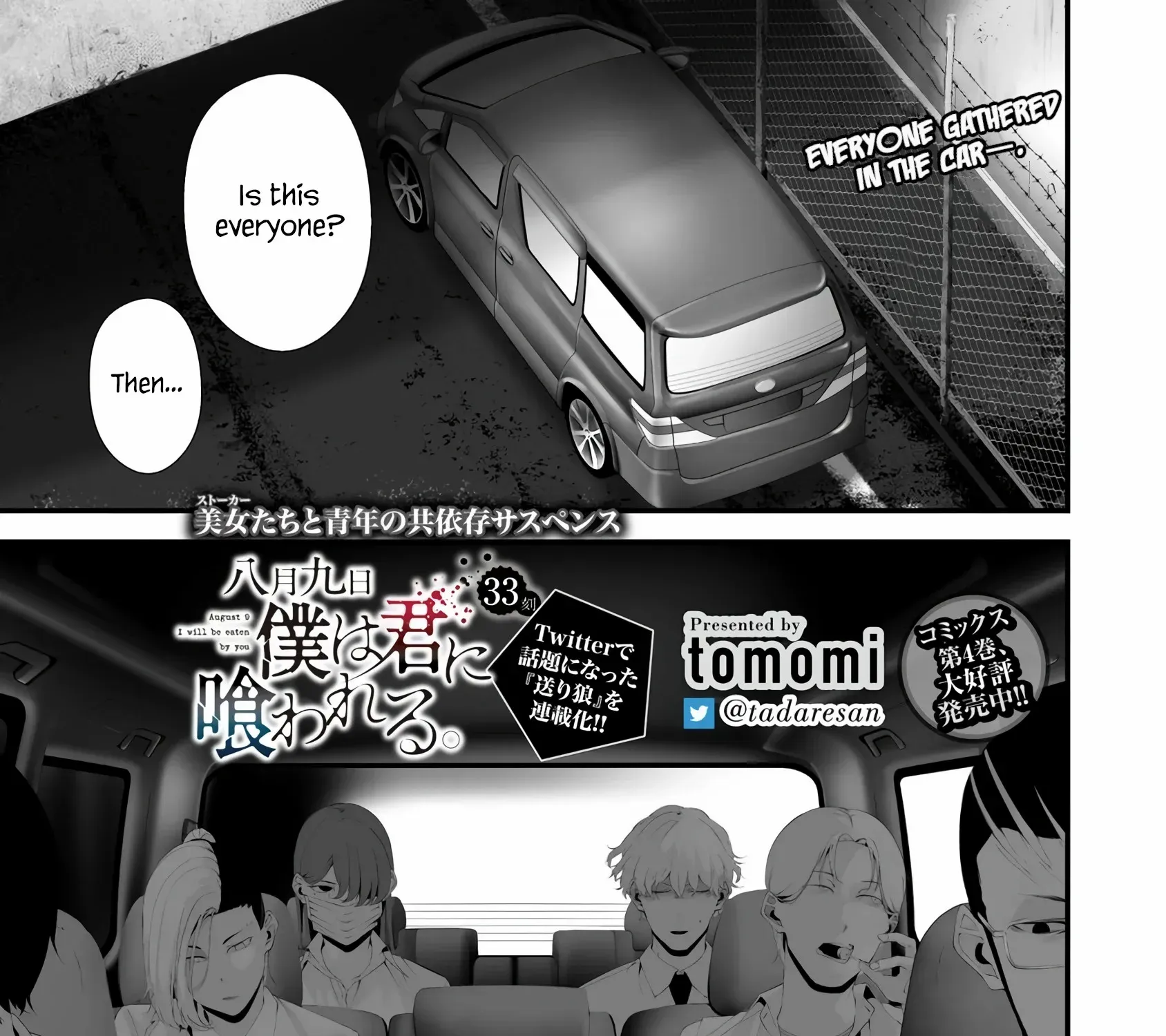 Hachigatsu Kokonoka Boku wa Kimi ni Kuwareru. Chapter 33 page 2 - 