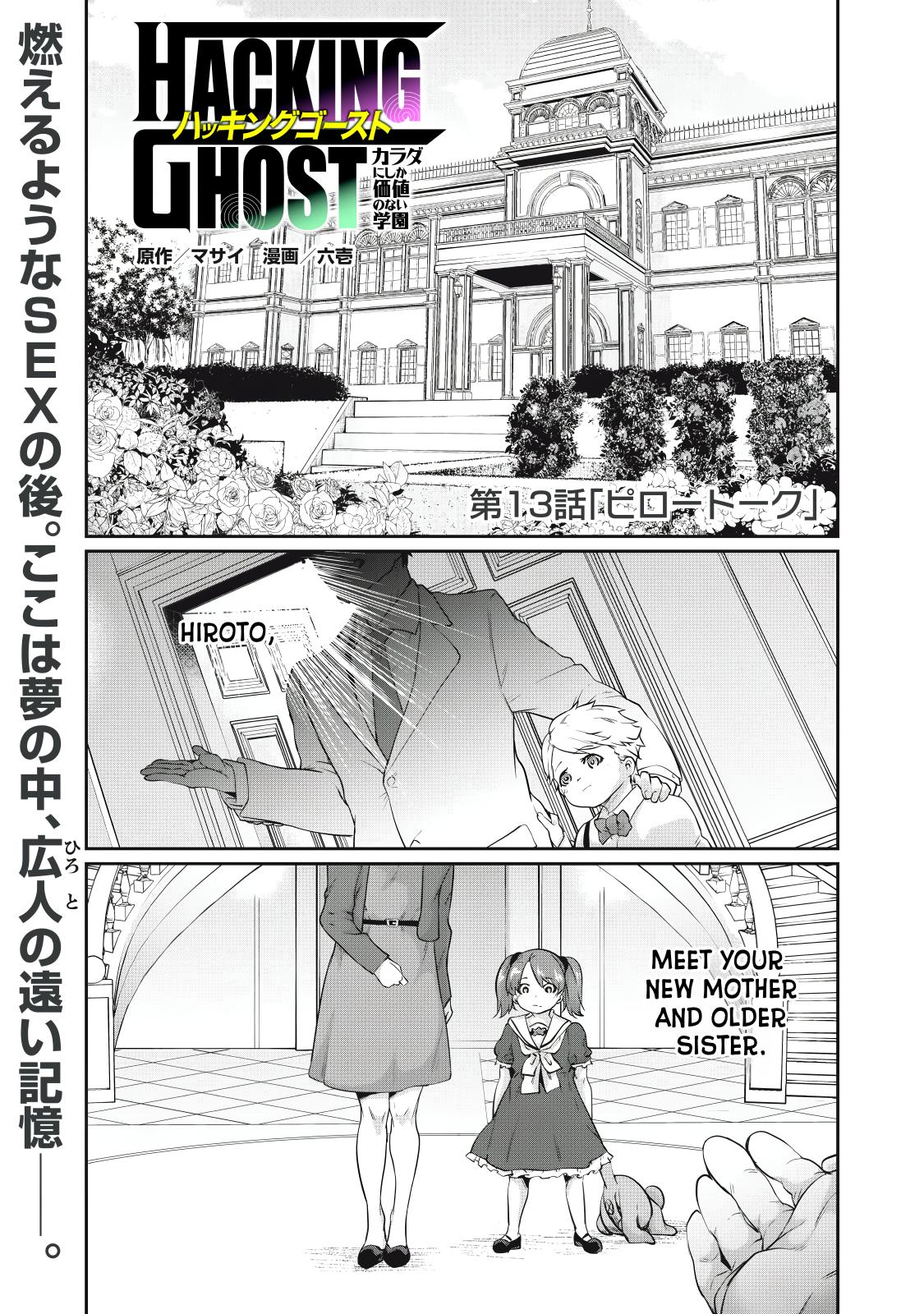 Hacking Ghost ~Karada ni Shika Kachi no Nai Gakuen~ Chapter 13 page 1 - 
