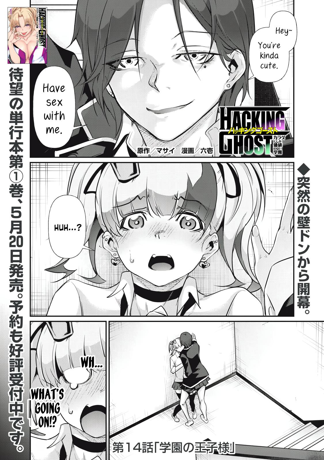 Hacking Ghost ~Karada ni Shika Kachi no Nai Gakuen~ Chapter 14 page 1 - 
