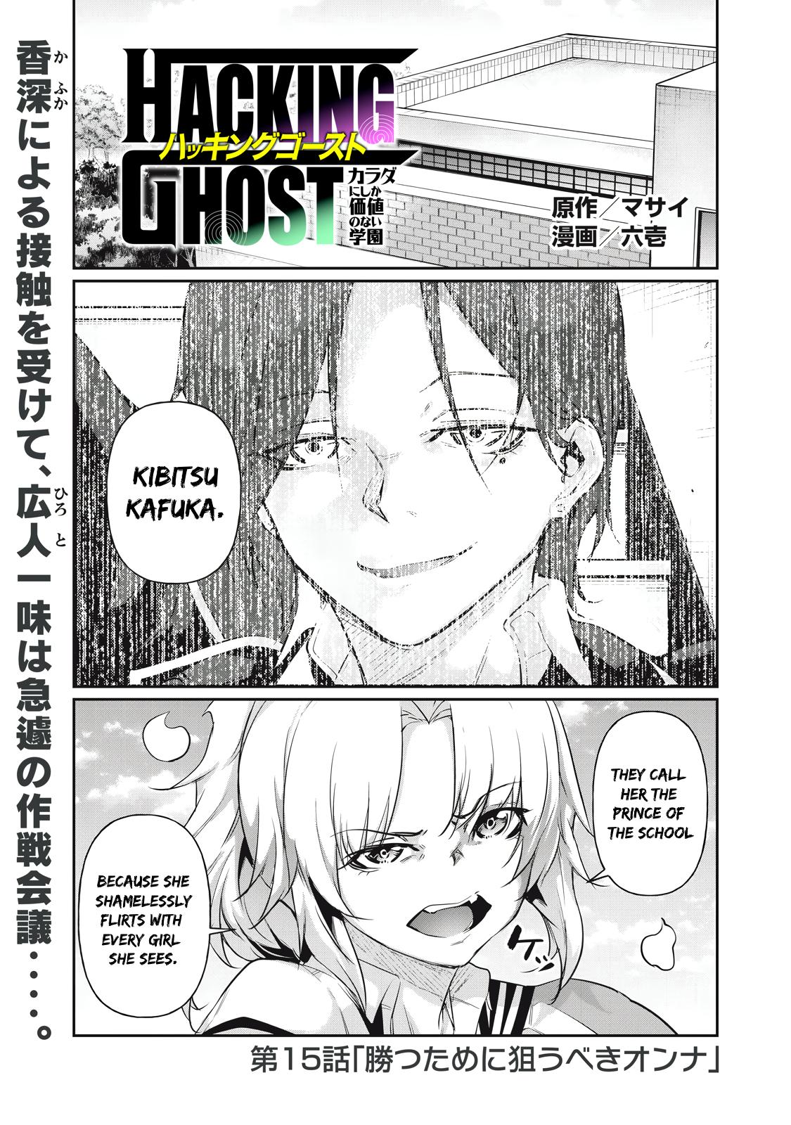 Hacking Ghost ~Karada ni Shika Kachi no Nai Gakuen~ Chapter 15 page 1 - 