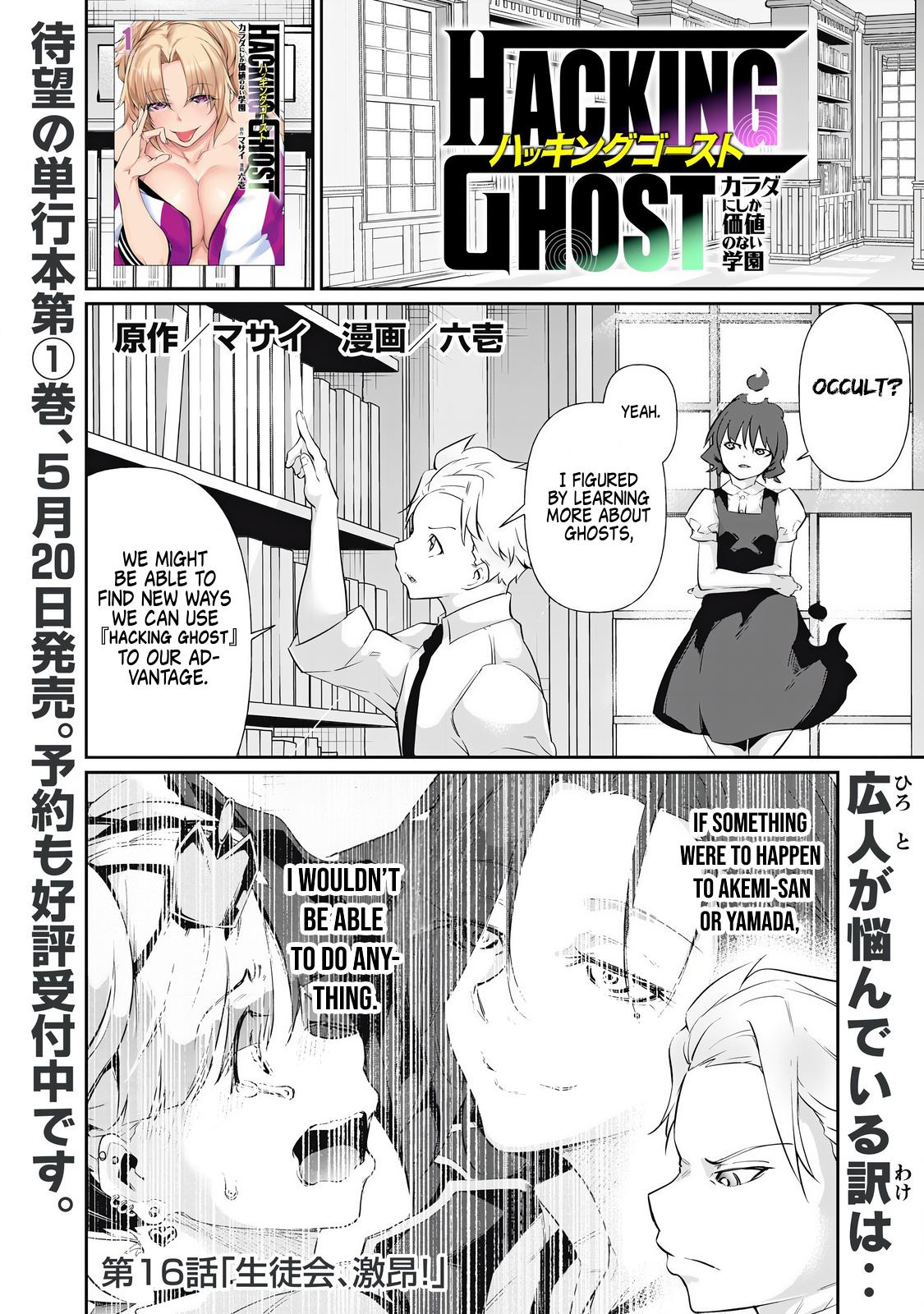 Hacking Ghost ~Karada ni Shika Kachi no Nai Gakuen~ Chapter 16 page 1 - 