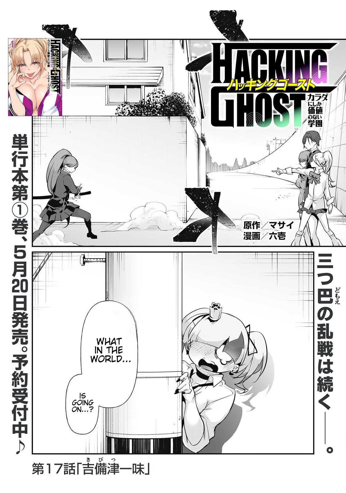 Hacking Ghost ~Karada ni Shika Kachi no Nai Gakuen~ Chapter 17 page 1 - 