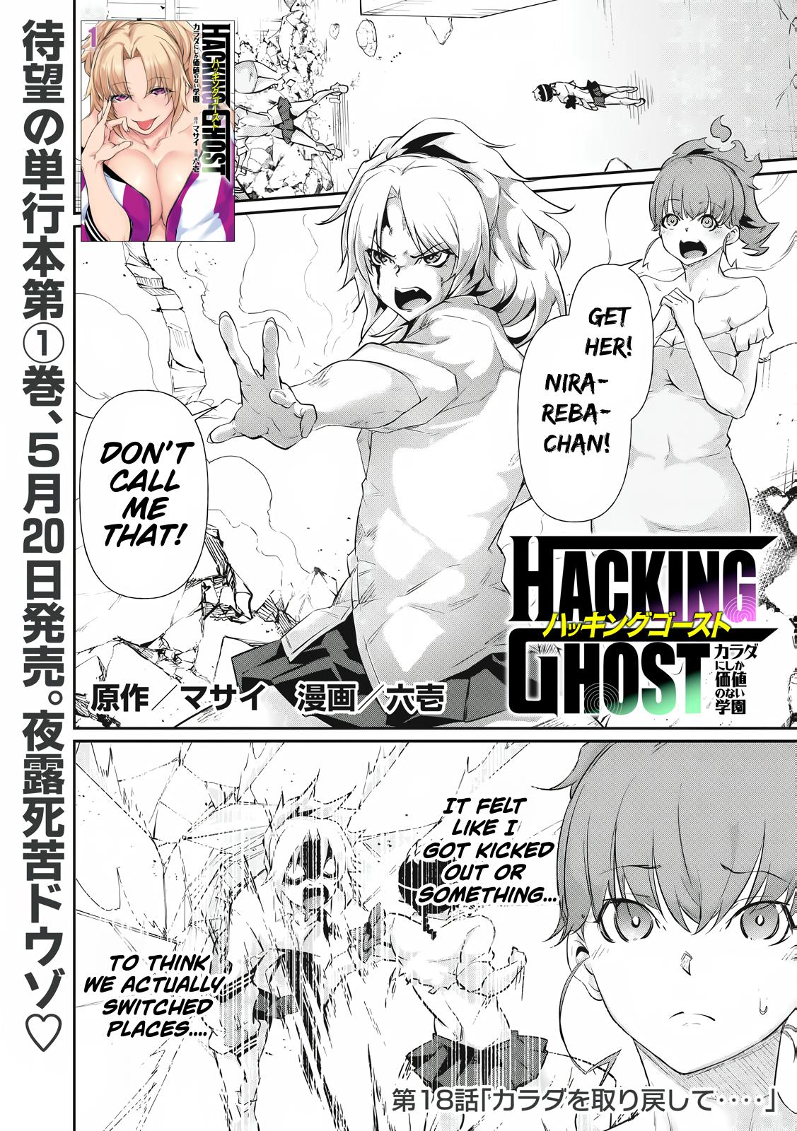 Hacking Ghost ~Karada ni Shika Kachi no Nai Gakuen~ Chapter 18 page 1 - 