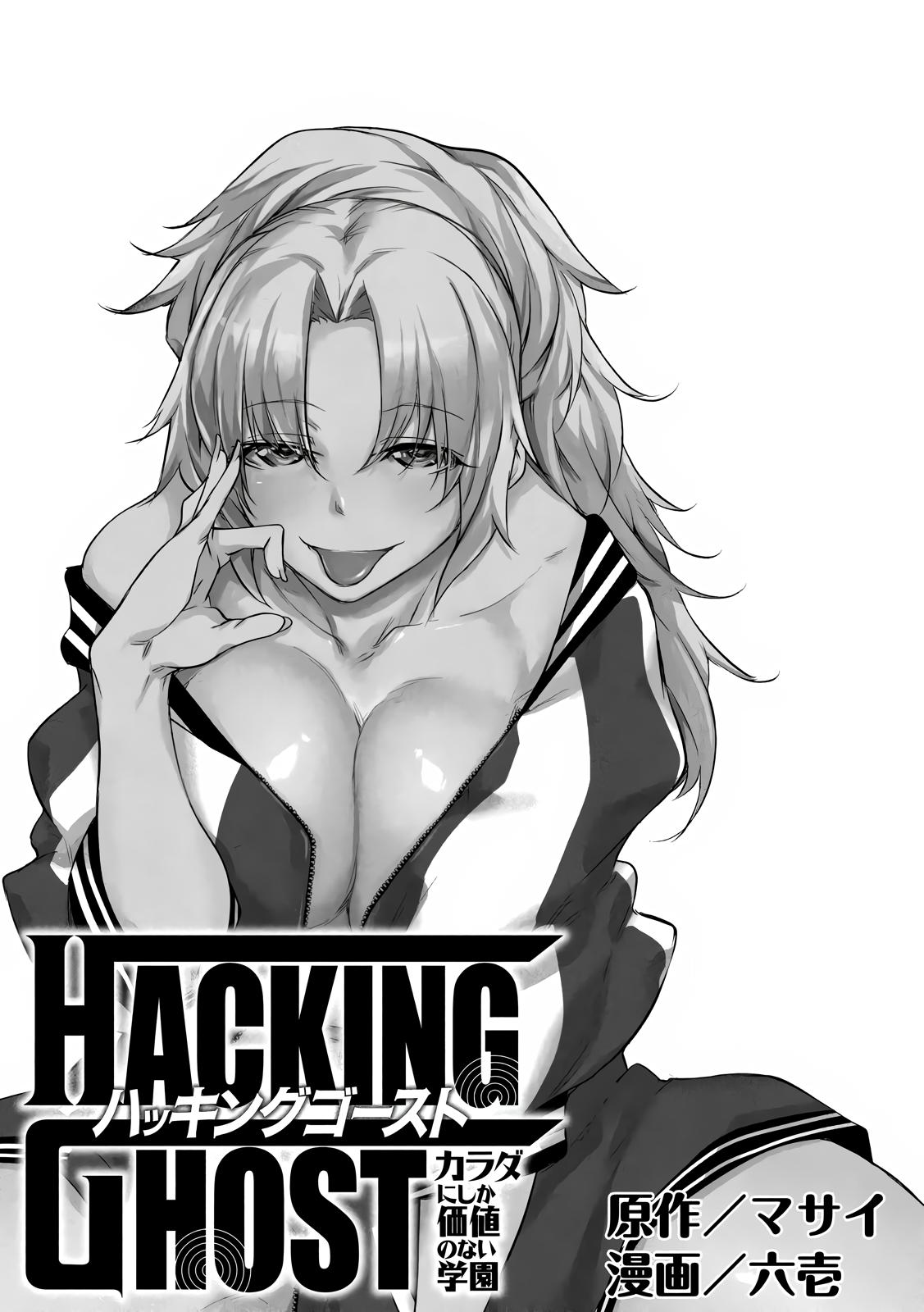 Hacking Ghost ~Karada ni Shika Kachi no Nai Gakuen~ Chapter 19.5 page 1 - 