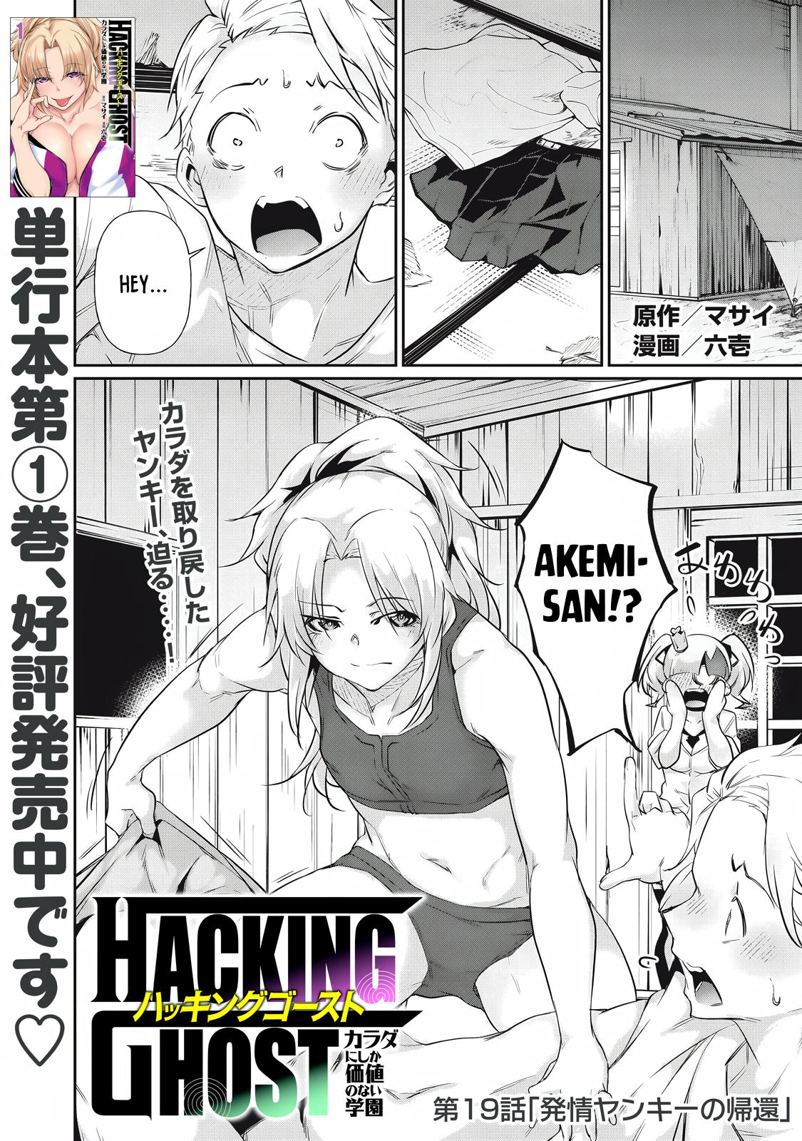 Hacking Ghost ~Karada ni Shika Kachi no Nai Gakuen~ Chapter 19 page 1 - 