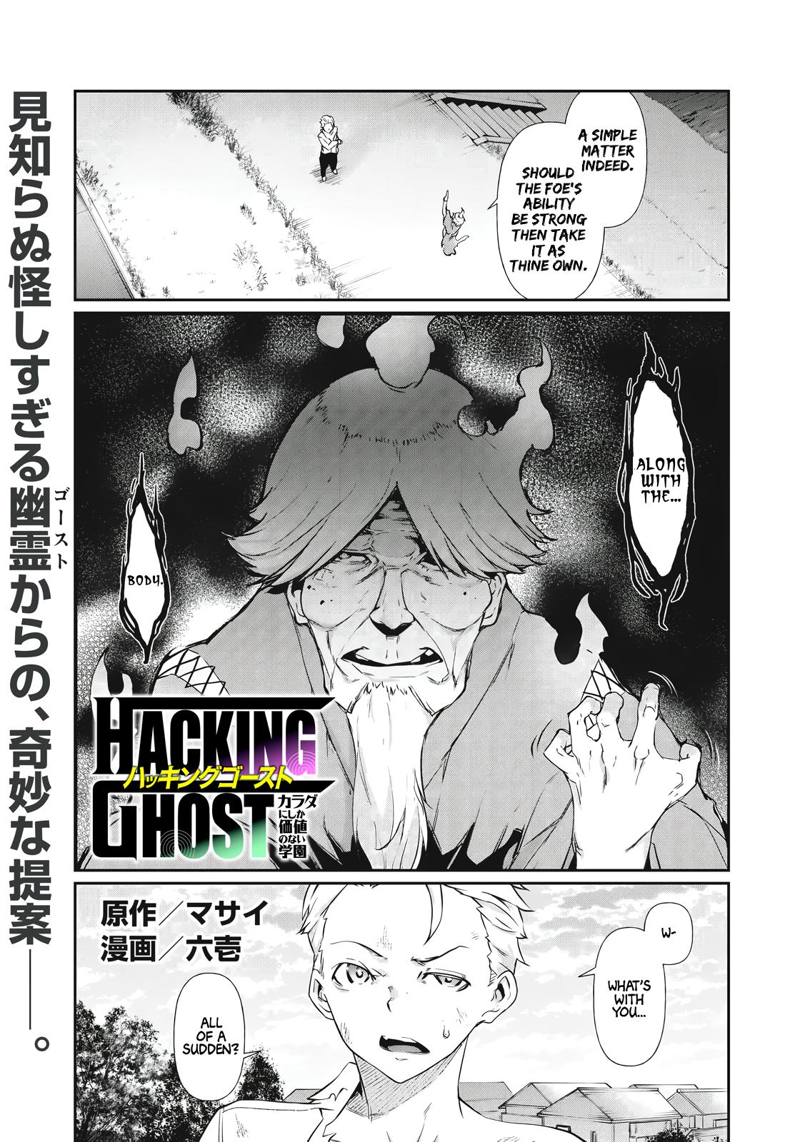 Hacking Ghost ~Karada ni Shika Kachi no Nai Gakuen~ Chapter 2 page 1 - 