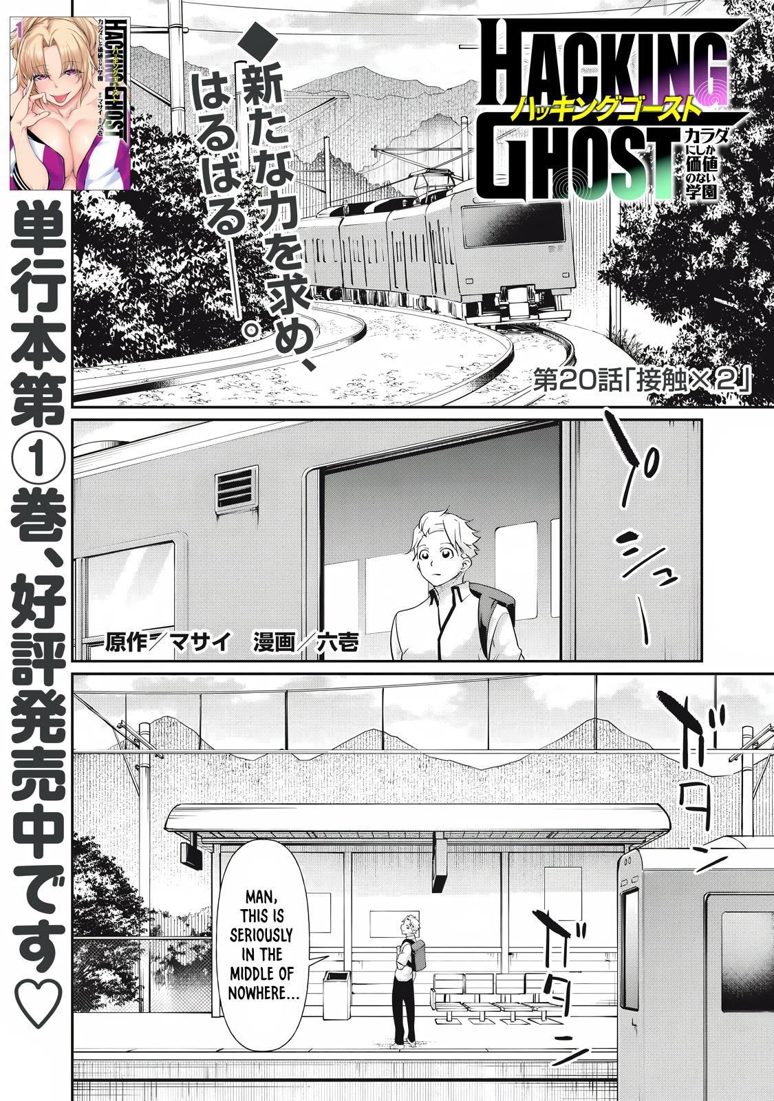 Hacking Ghost ~Karada ni Shika Kachi no Nai Gakuen~ Chapter 20 page 1 - 