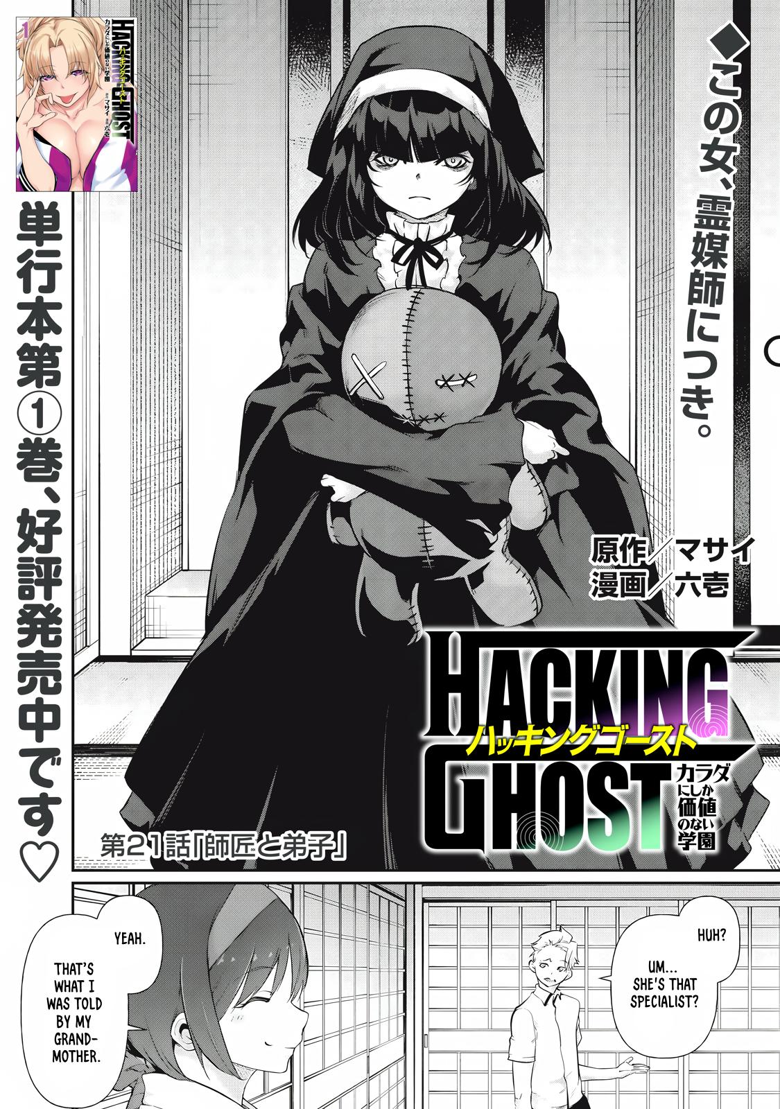 Hacking Ghost ~Karada ni Shika Kachi no Nai Gakuen~ Chapter 21 page 1 - 