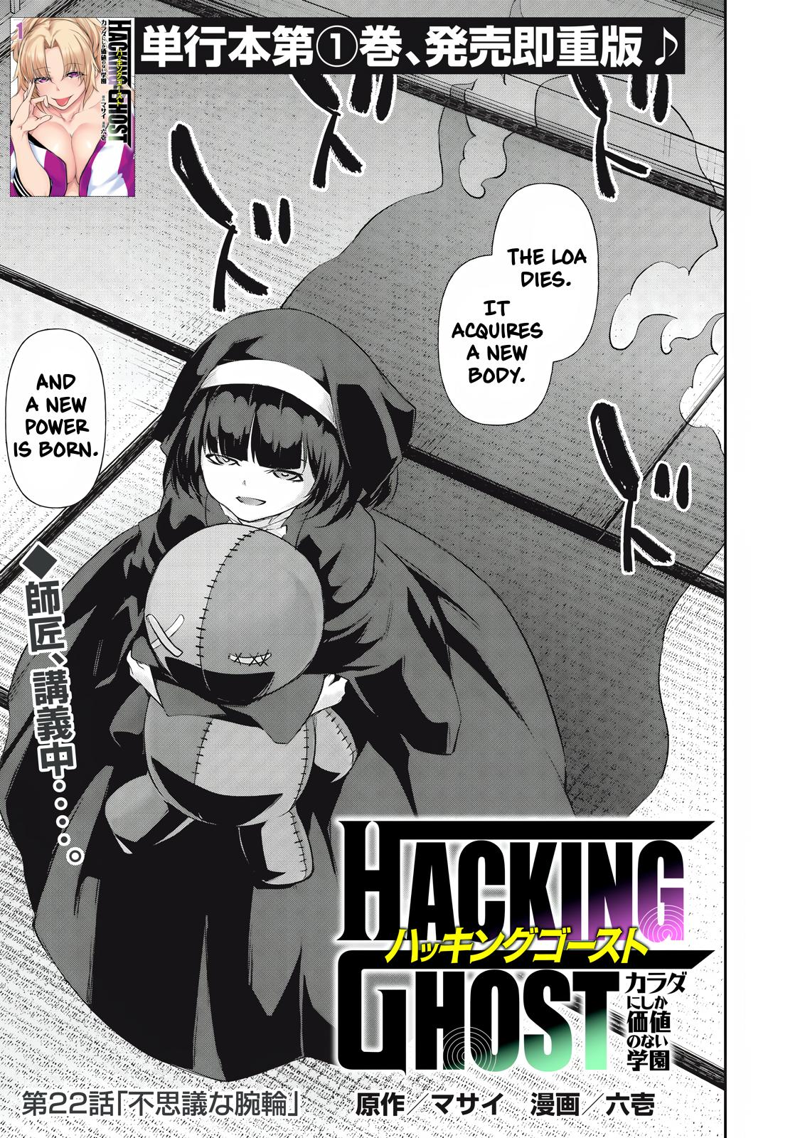 Hacking Ghost ~Karada ni Shika Kachi no Nai Gakuen~ Chapter 22 page 1 - 