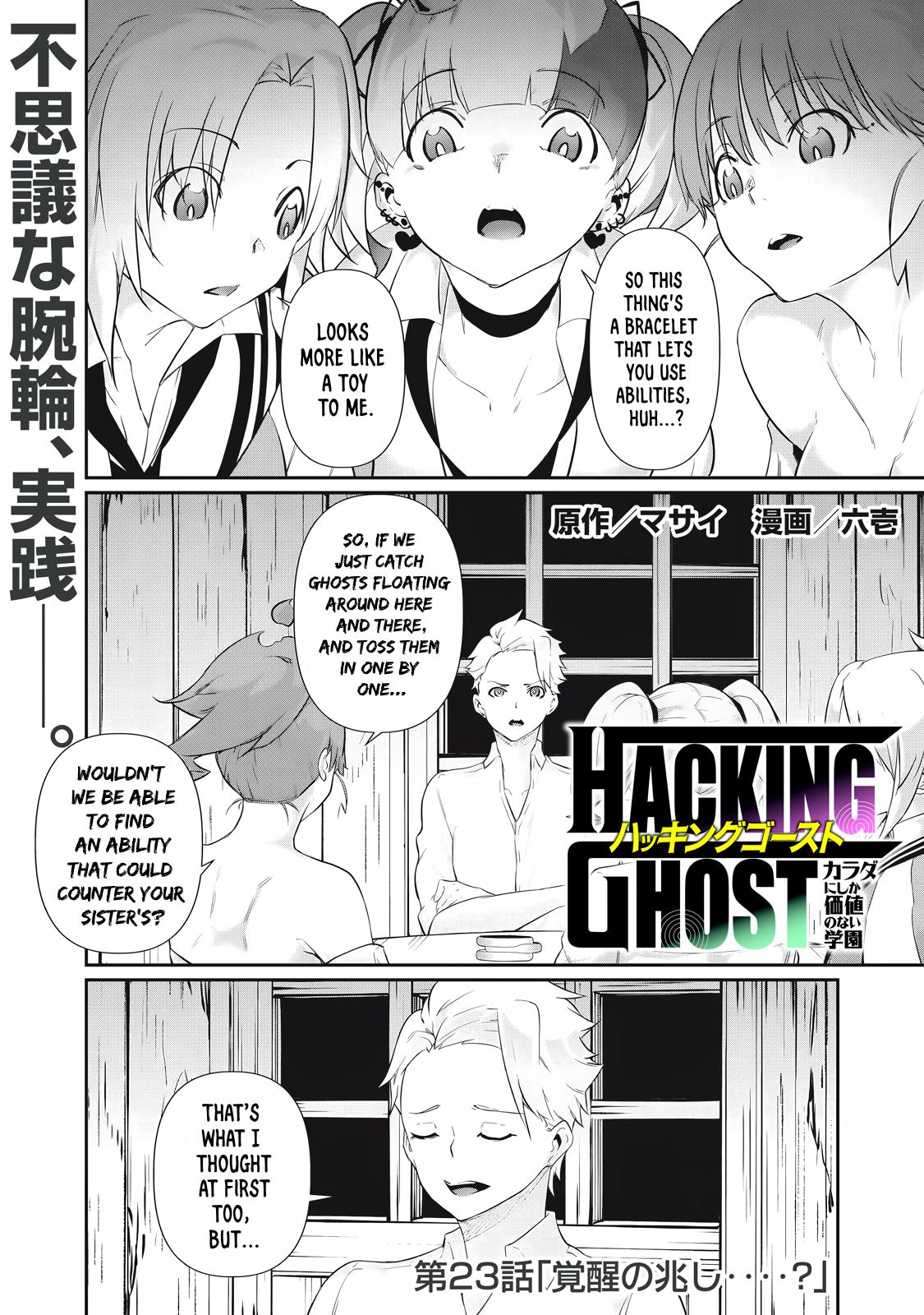 Hacking Ghost ~Karada ni Shika Kachi no Nai Gakuen~ Chapter 23 page 1 - 