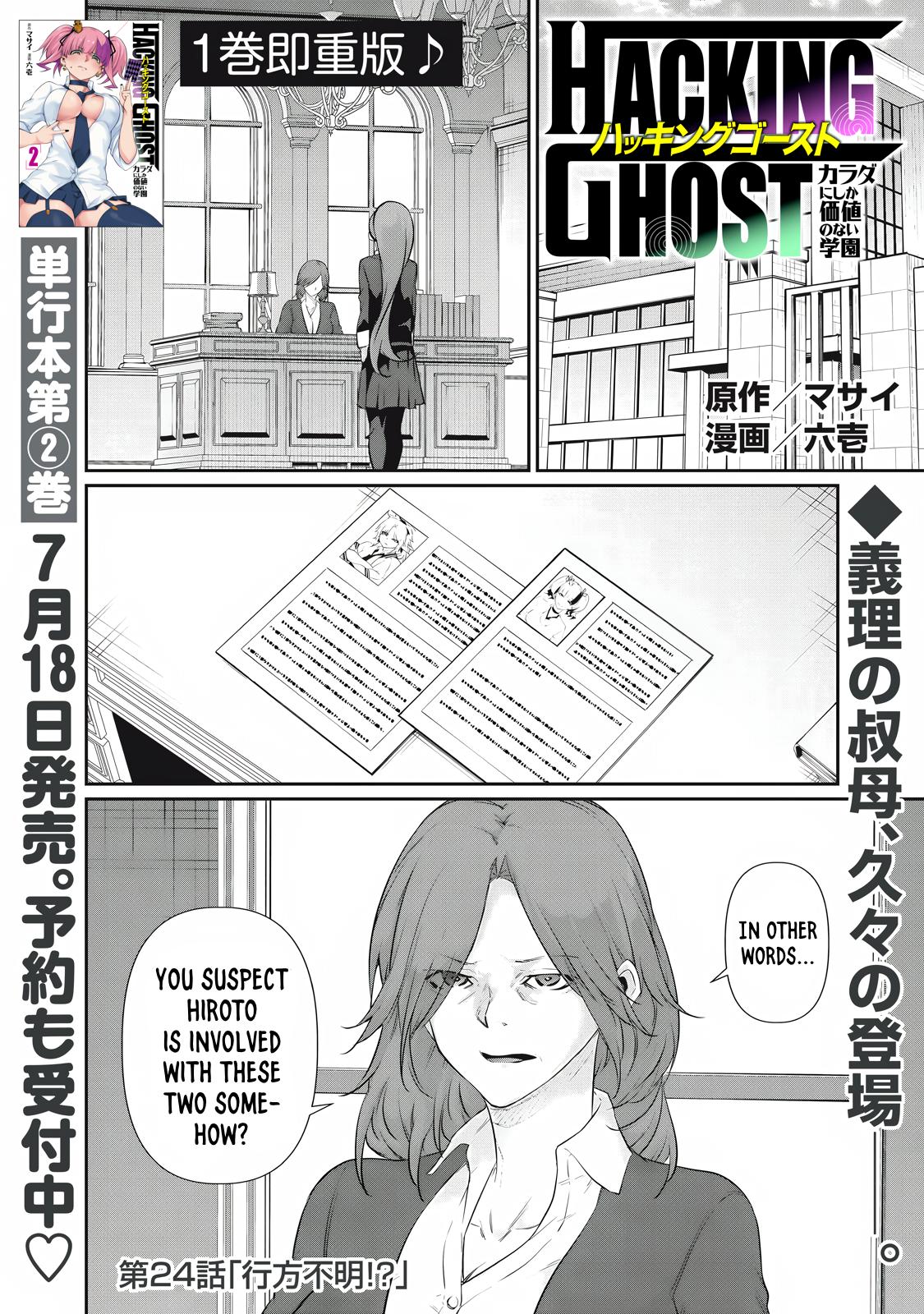 Hacking Ghost ~Karada ni Shika Kachi no Nai Gakuen~ Chapter 24 page 1 - 