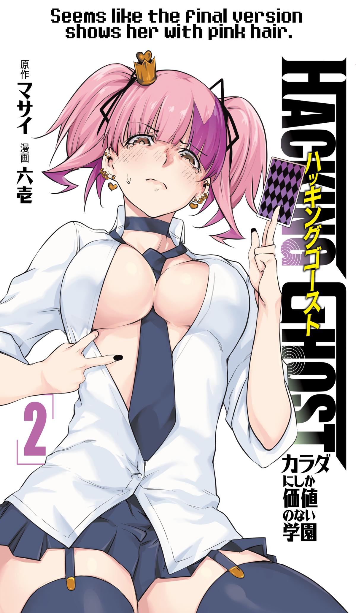 Hacking Ghost ~Karada ni Shika Kachi no Nai Gakuen~ Chapter 24 page 17 - 