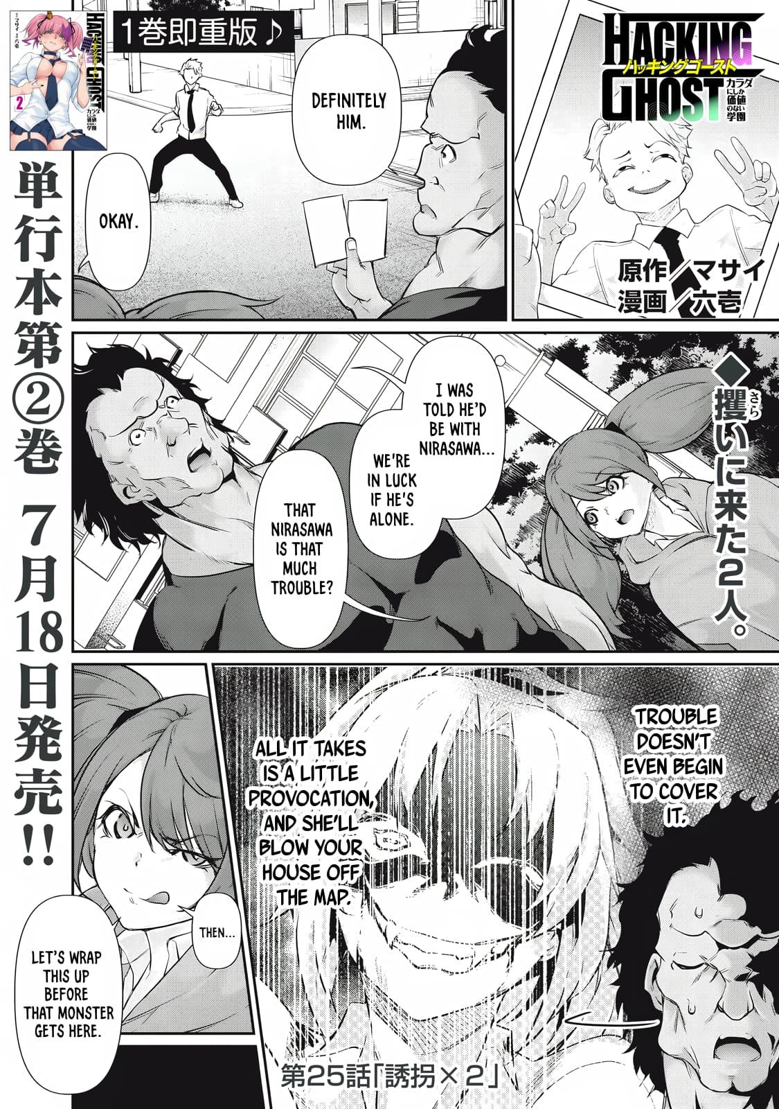 Hacking Ghost ~Karada ni Shika Kachi no Nai Gakuen~ Chapter 25 page 1 - 