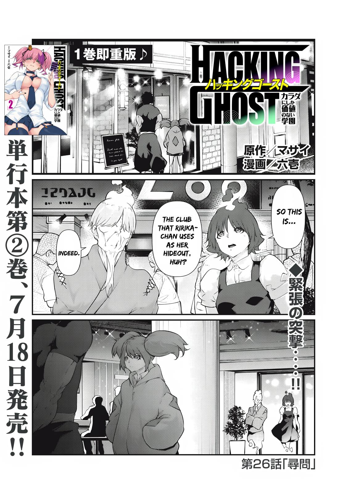 Hacking Ghost ~Karada ni Shika Kachi no Nai Gakuen~ Chapter 26 page 1 - 