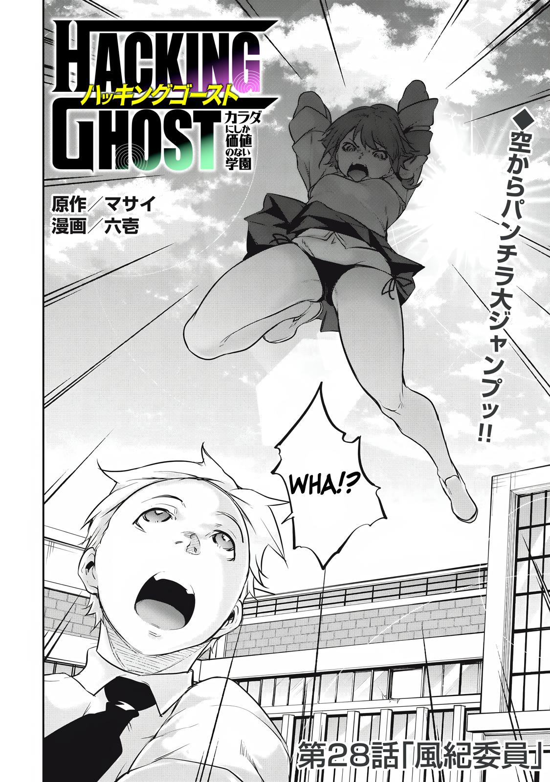 Hacking Ghost ~Karada ni Shika Kachi no Nai Gakuen~ Chapter 28 page 2 - 