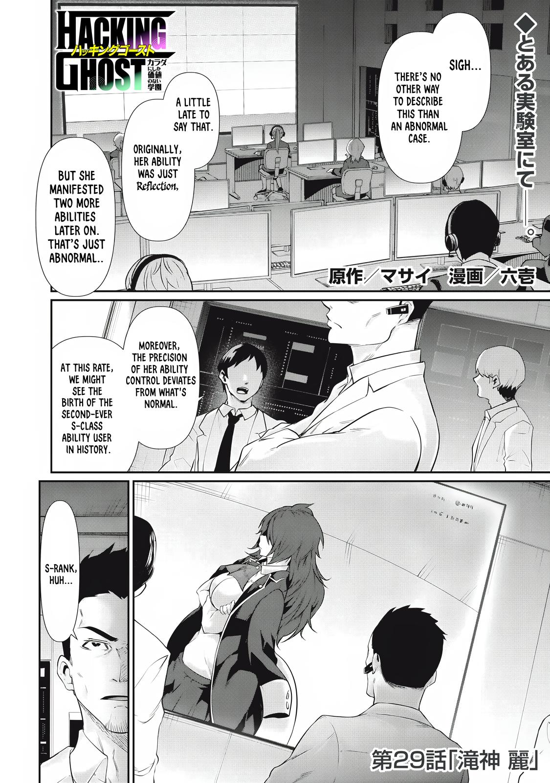 Hacking Ghost ~Karada ni Shika Kachi no Nai Gakuen~ Chapter 29 page 1 - 