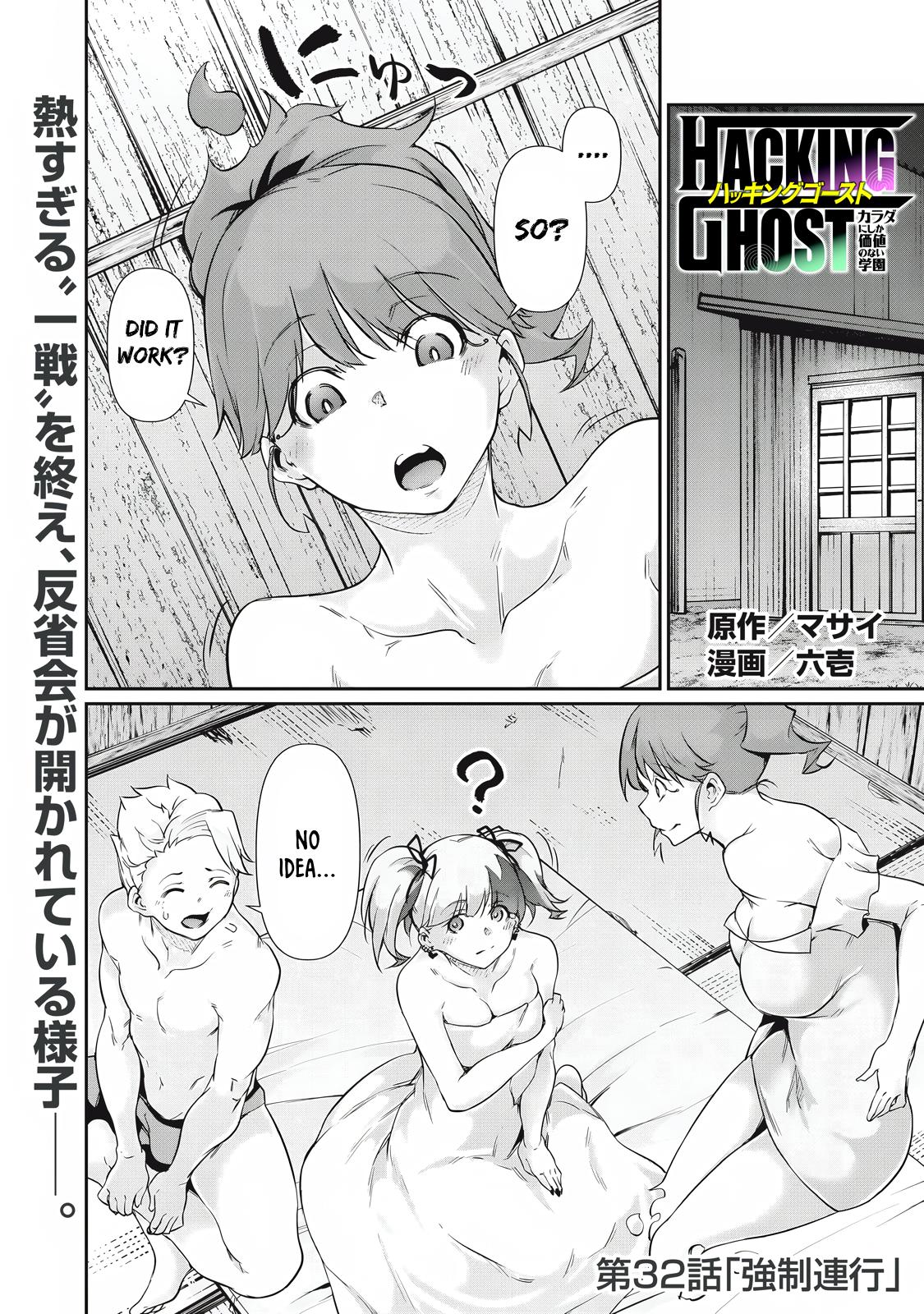 Hacking Ghost ~Karada ni Shika Kachi no Nai Gakuen~ Chapter 32 page 1 - 