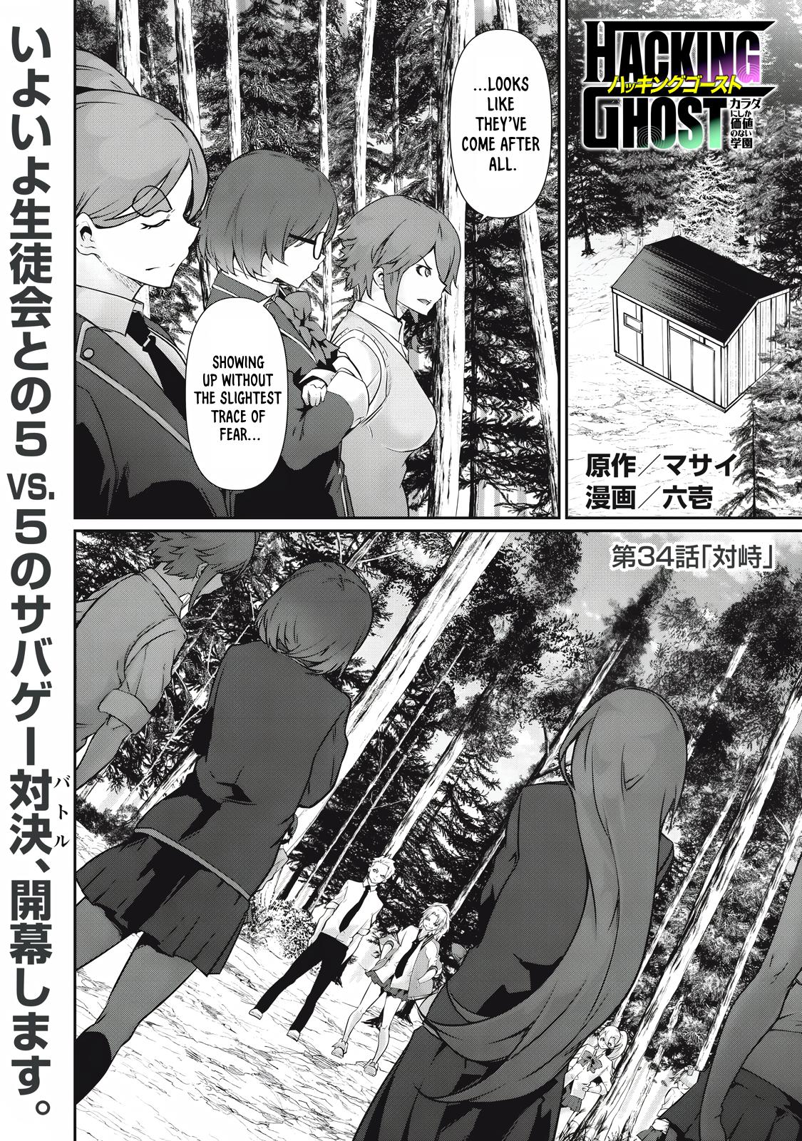 Hacking Ghost ~Karada ni Shika Kachi no Nai Gakuen~ Chapter 34 page 1 - 