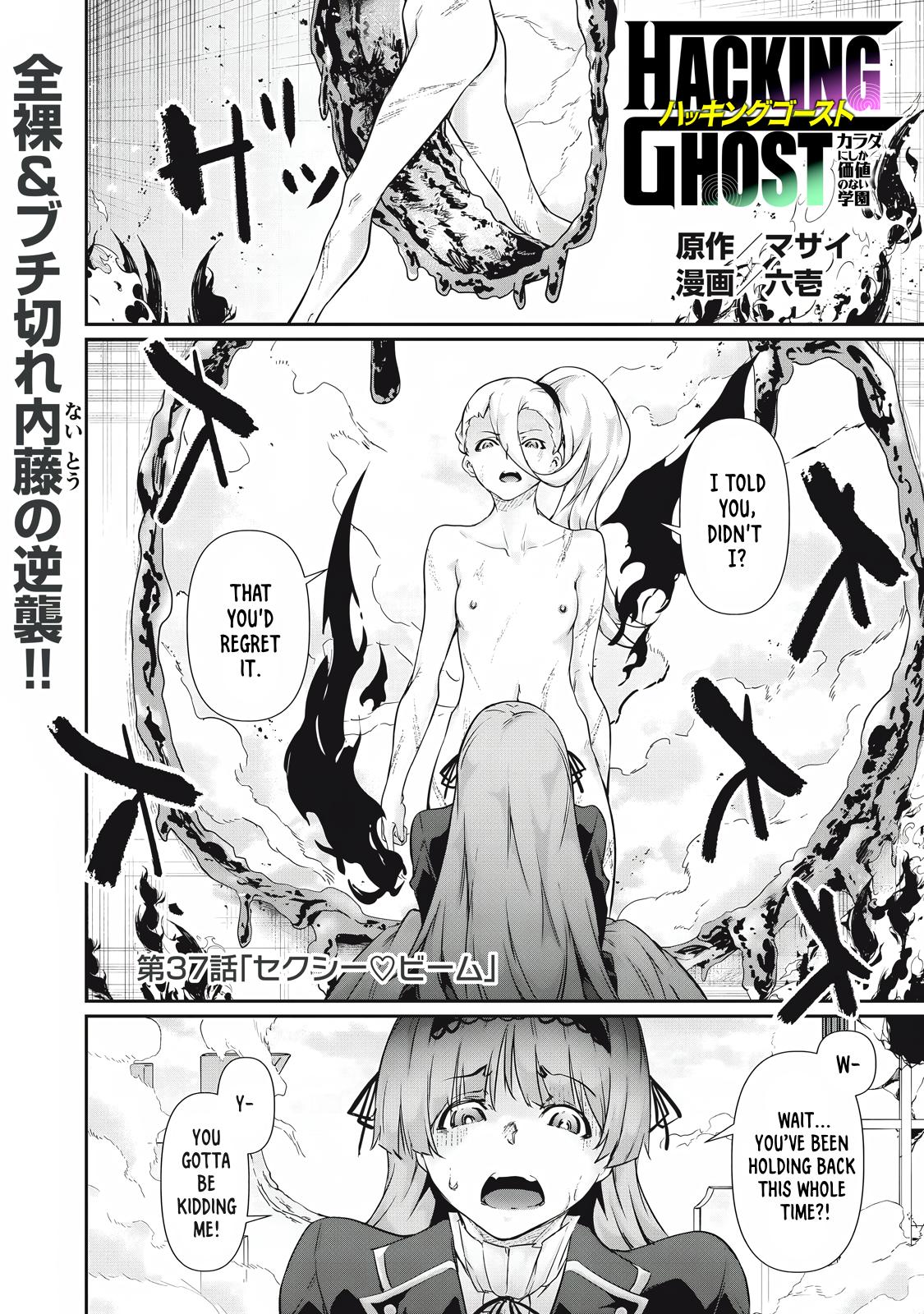 Hacking Ghost ~Karada ni Shika Kachi no Nai Gakuen~ Chapter 37 page 1 - 