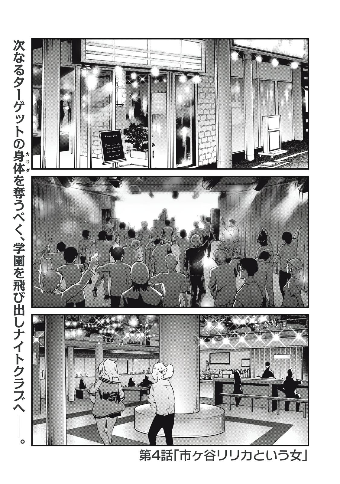 Hacking Ghost ~Karada ni Shika Kachi no Nai Gakuen~ Chapter 4 page 1 - 