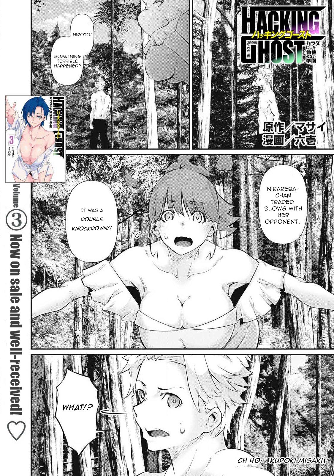 Hacking Ghost ~Karada ni Shika Kachi no Nai Gakuen~ Chapter 40 page 1 - 