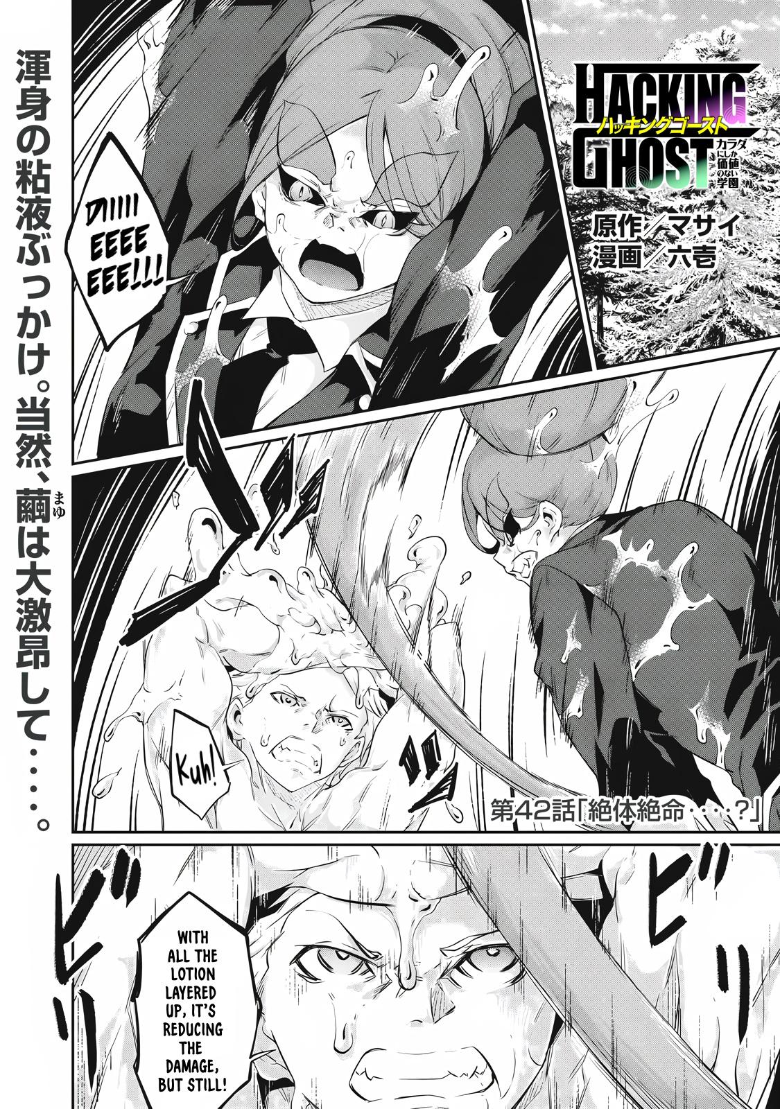 Hacking Ghost ~Karada ni Shika Kachi no Nai Gakuen~ Chapter 42 page 1 - 