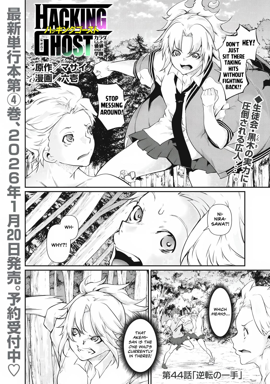 Hacking Ghost ~Karada ni Shika Kachi no Nai Gakuen~ Chapter 44 page 1 - 
