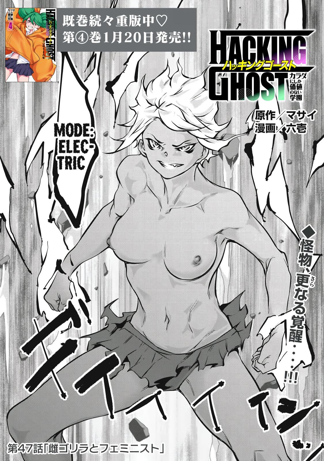 Hacking Ghost ~Karada ni Shika Kachi no Nai Gakuen~ Chapter 47 page 1 - 