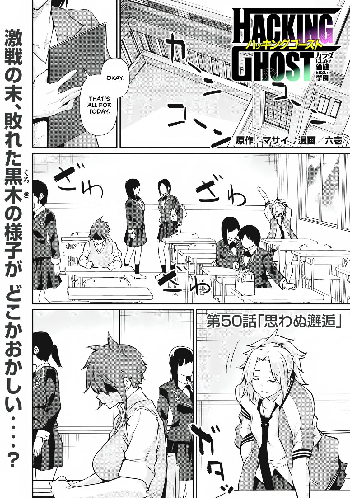 Hacking Ghost ~Karada ni Shika Kachi no Nai Gakuen~ Chapter 50 page 1 - 