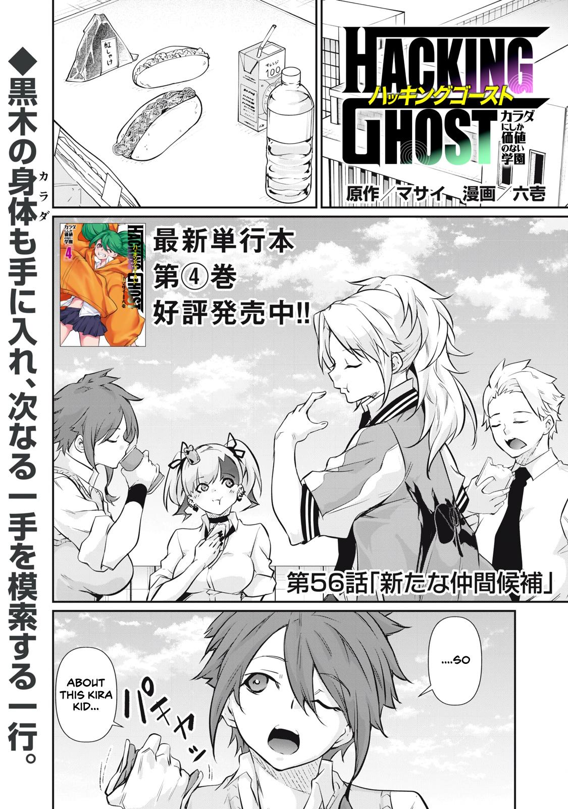 Hacking Ghost ~Karada ni Shika Kachi no Nai Gakuen~ Chapter 56 page 1 - 