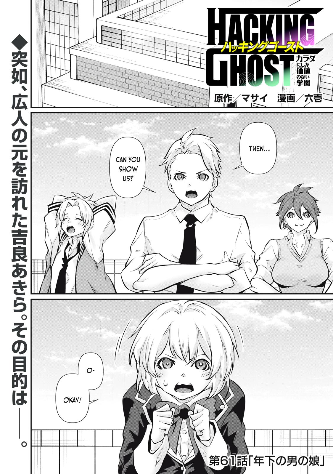 Hacking Ghost ~Karada ni Shika Kachi no Nai Gakuen~ Chapter 61 page 1 - 