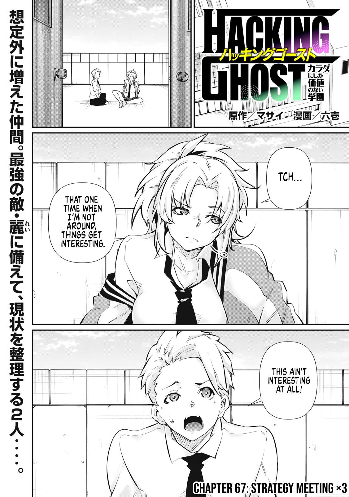 Hacking Ghost ~Karada ni Shika Kachi no Nai Gakuen~ Chapter 67 page 1 - 