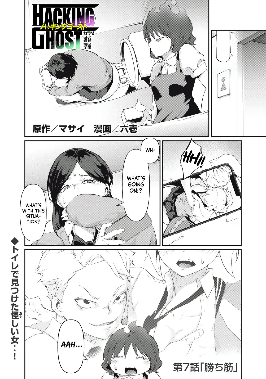 Hacking Ghost ~Karada ni Shika Kachi no Nai Gakuen~ Chapter 7 page 1 - 