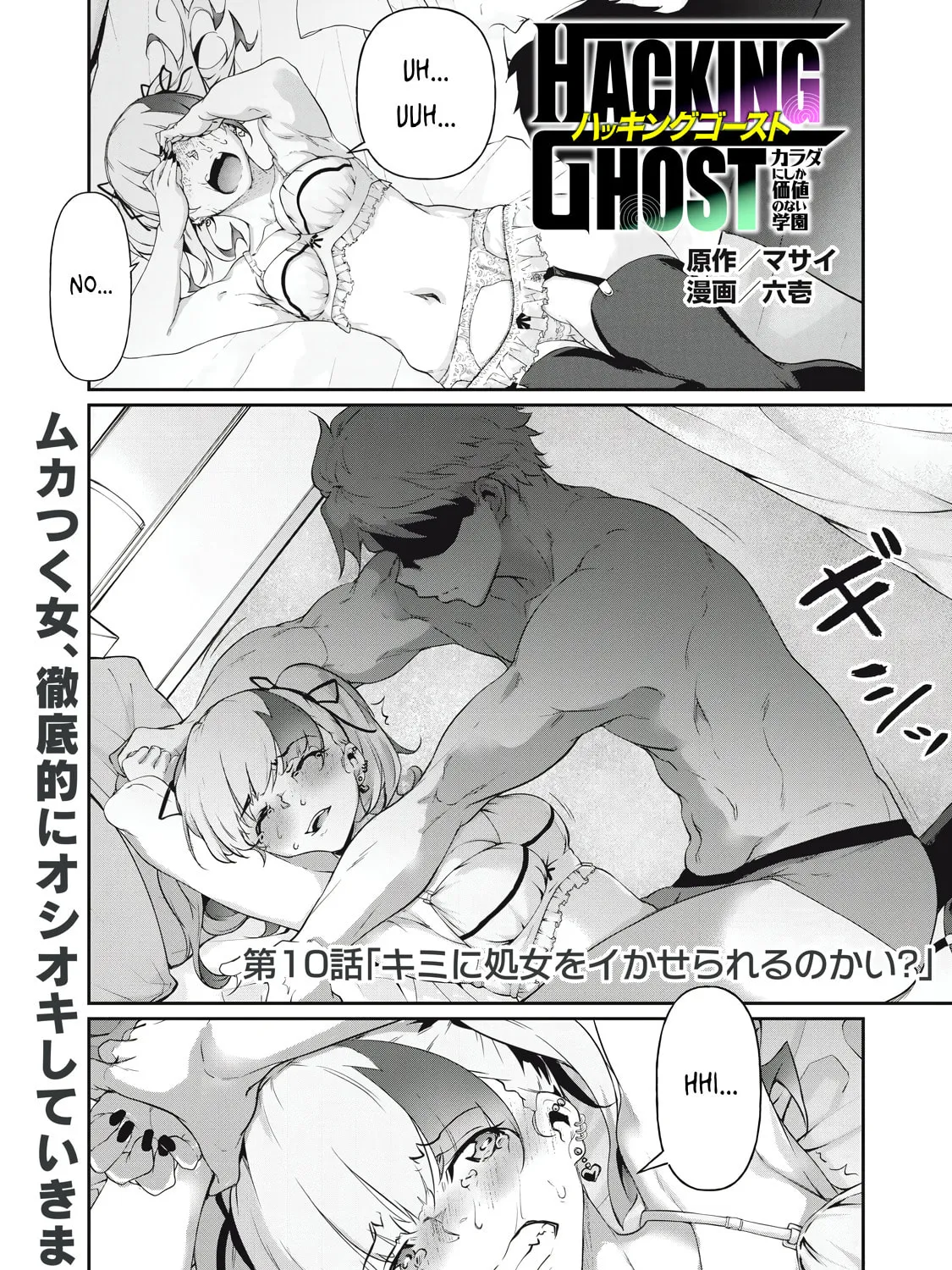 Hacking Ghost Karada ni Shika Kachi no Nai Chapter 10 page 1 - 