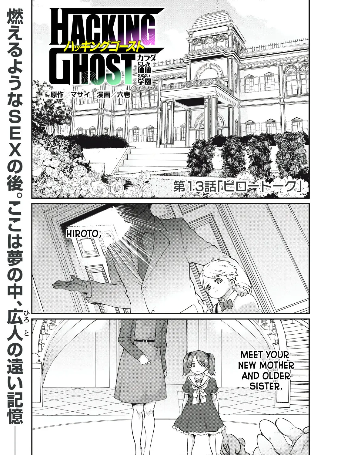 Hacking Ghost Karada ni Shika Kachi no Nai Chapter 13 page 1 - 