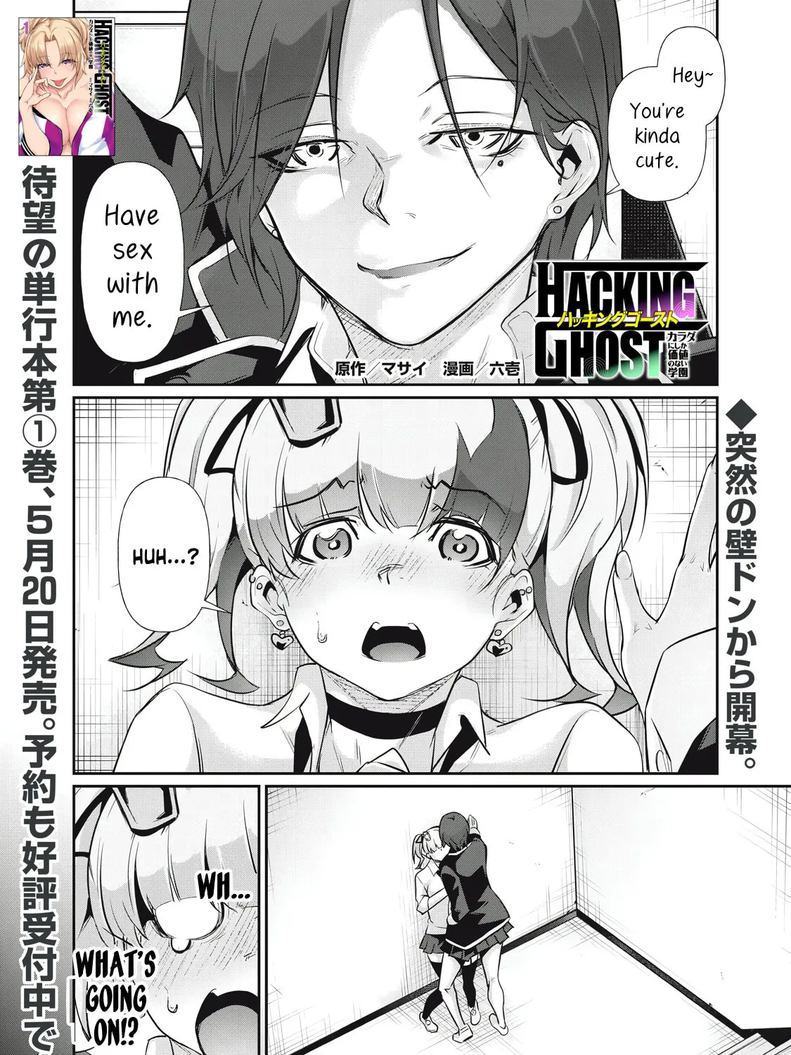 Hacking Ghost Karada ni Shika Kachi no Nai Chapter 14 page 1 - 