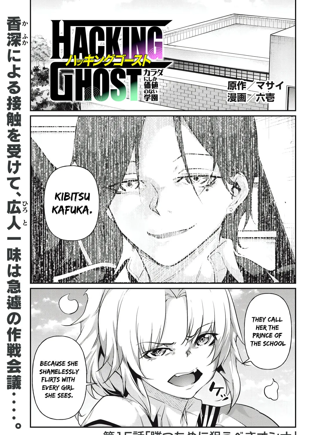 Hacking Ghost Karada ni Shika Kachi no Nai Chapter 15 page 1 - 