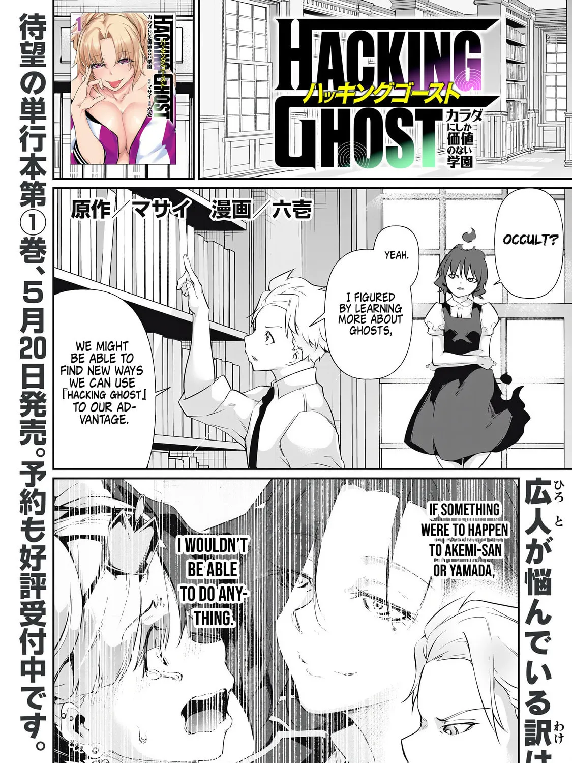 Hacking Ghost Karada ni Shika Kachi no Nai Chapter 16 page 1 - 