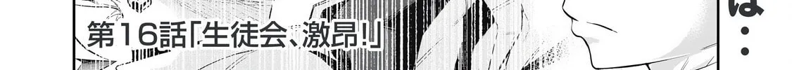 Hacking Ghost Karada ni Shika Kachi no Nai Chapter 16 page 2 - 