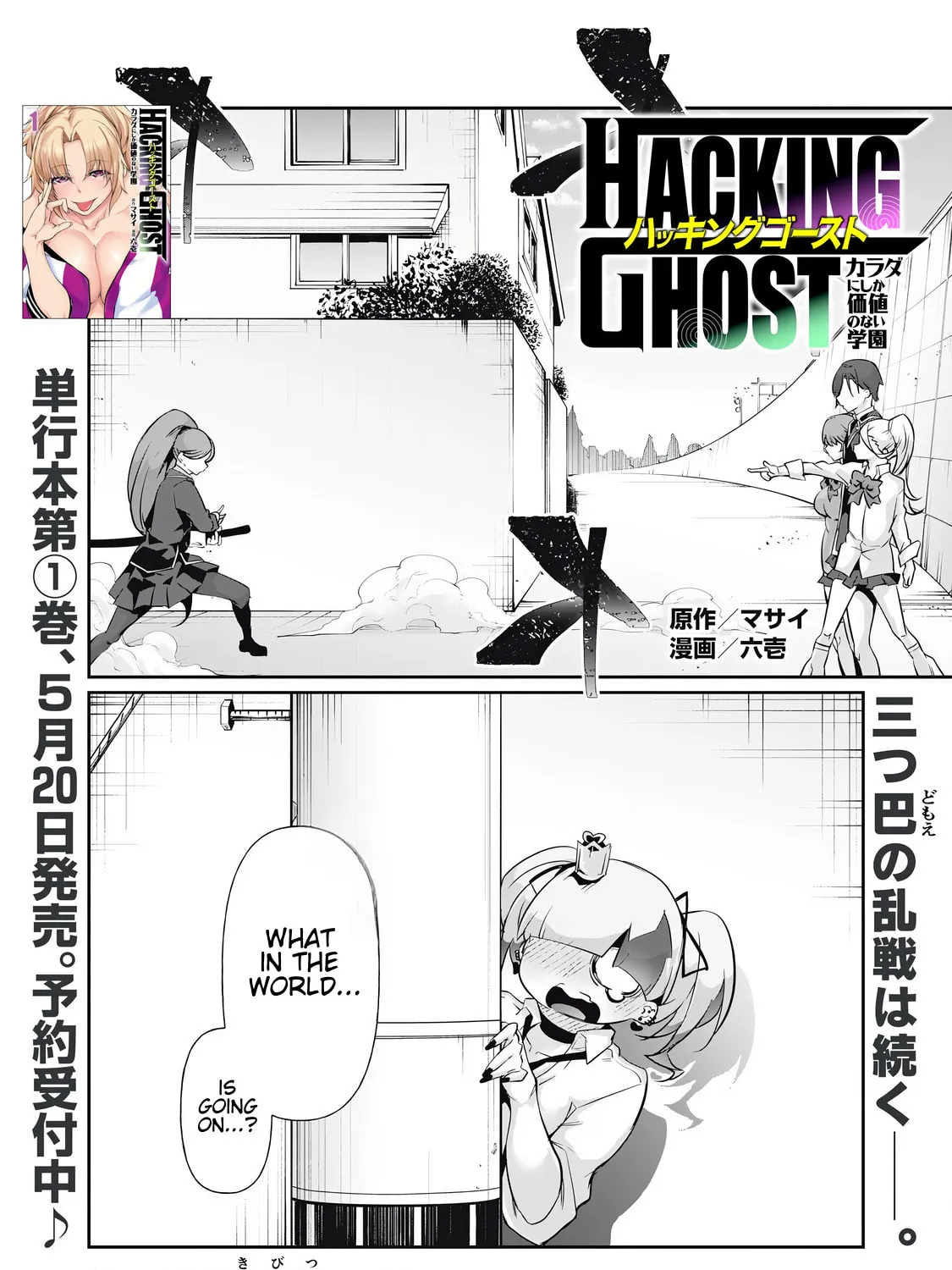 Hacking Ghost Karada ni Shika Kachi no Nai Chapter 17 page 1 - 