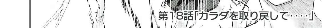 Hacking Ghost Karada ni Shika Kachi no Nai Chapter 18 page 2 - 