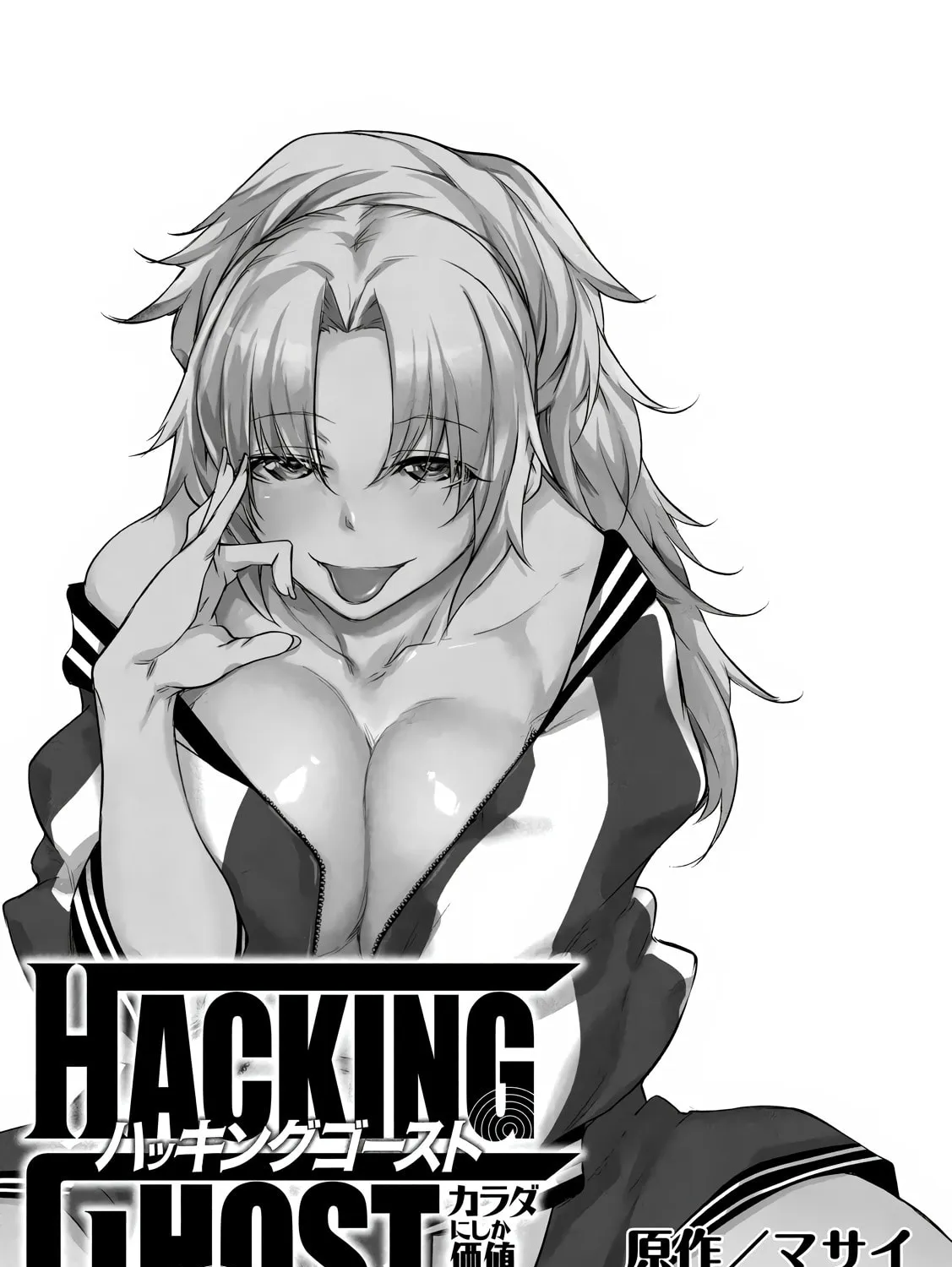 Hacking Ghost Karada ni Shika Kachi no Nai Chapter 19.5 page 1 - 